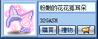 花花狐耳朵.png